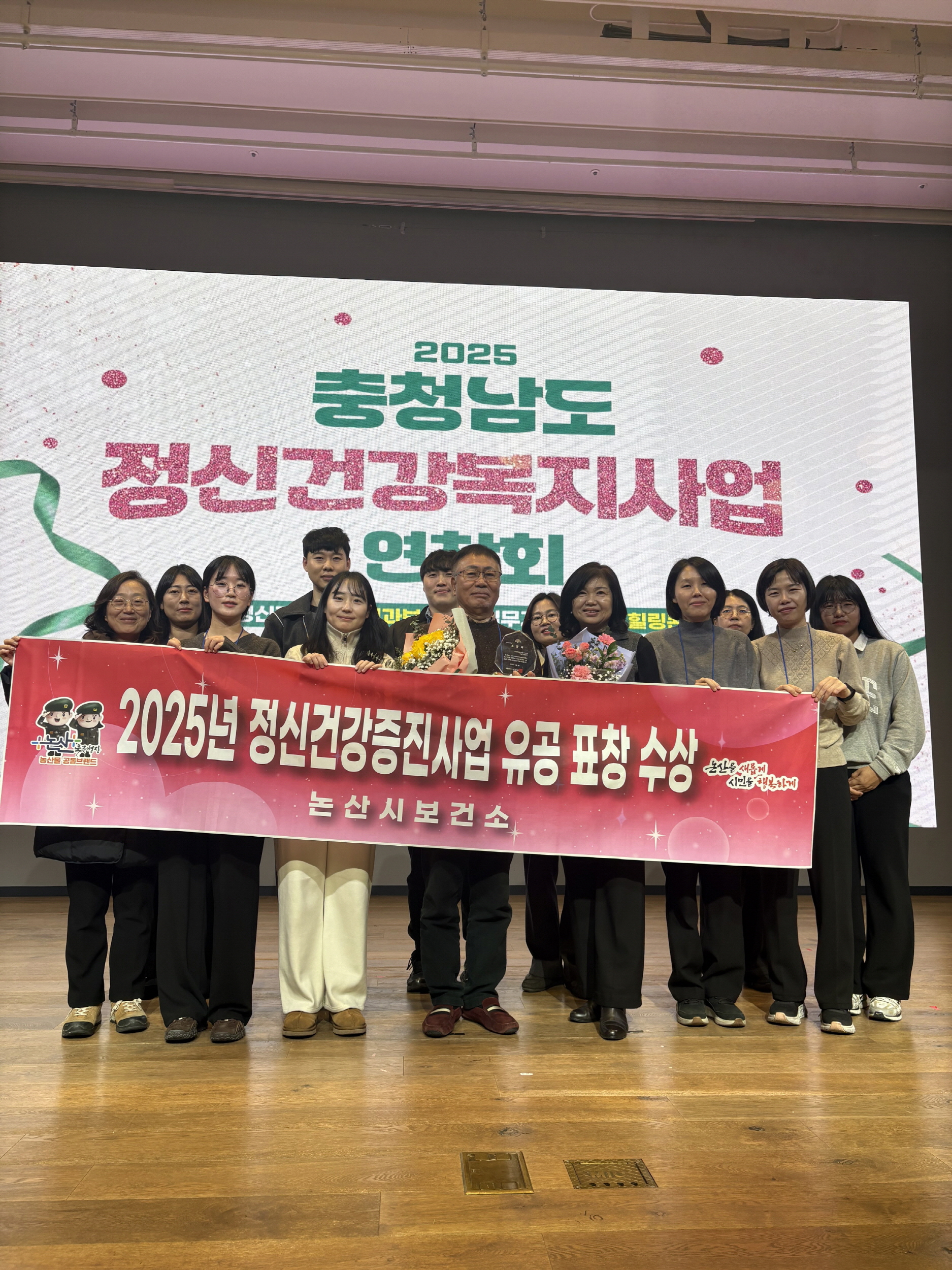 논산시, 정신건강 증진 우수기관 선정… 기관 표창 수상