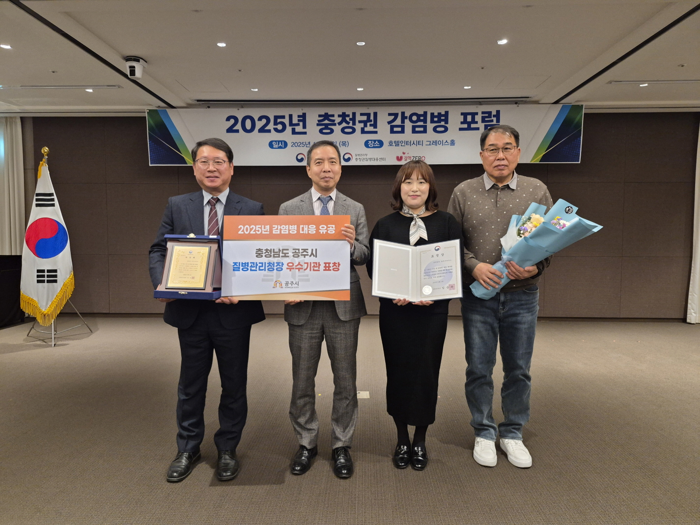 공주시, 2025년 감염병 대응 유공 우수기관 표창