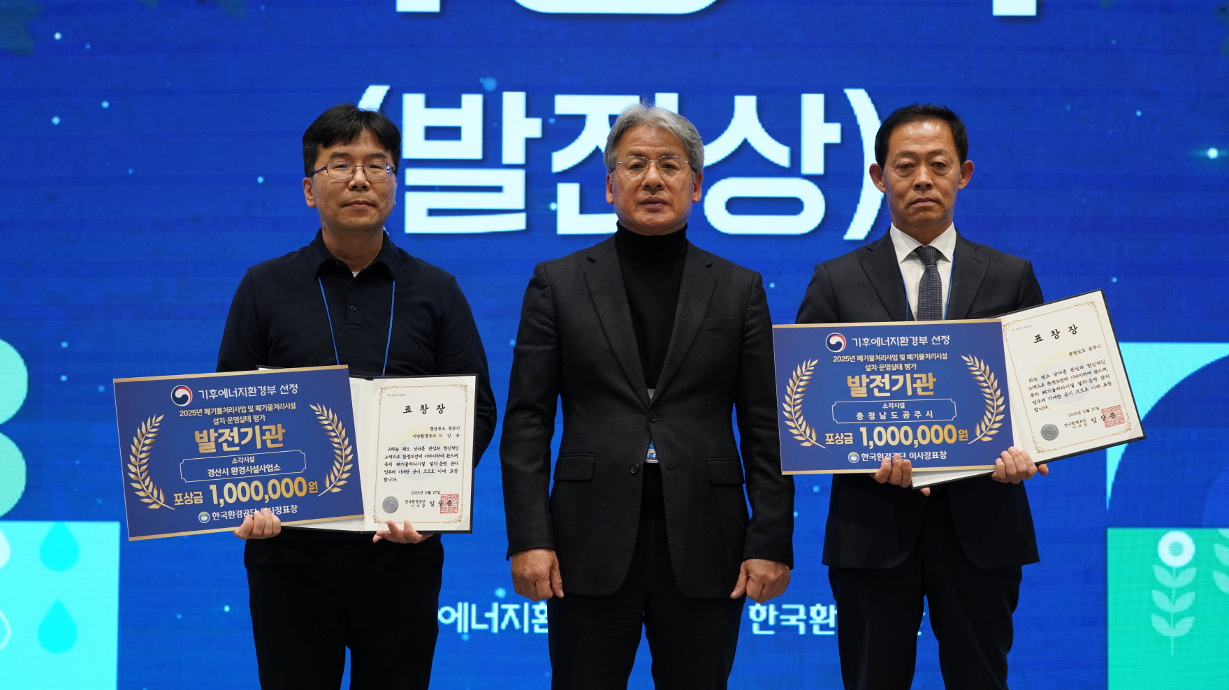 공주시, 폐기물처리시설 설치·운영실태 평가 ‘발전상’ 수상