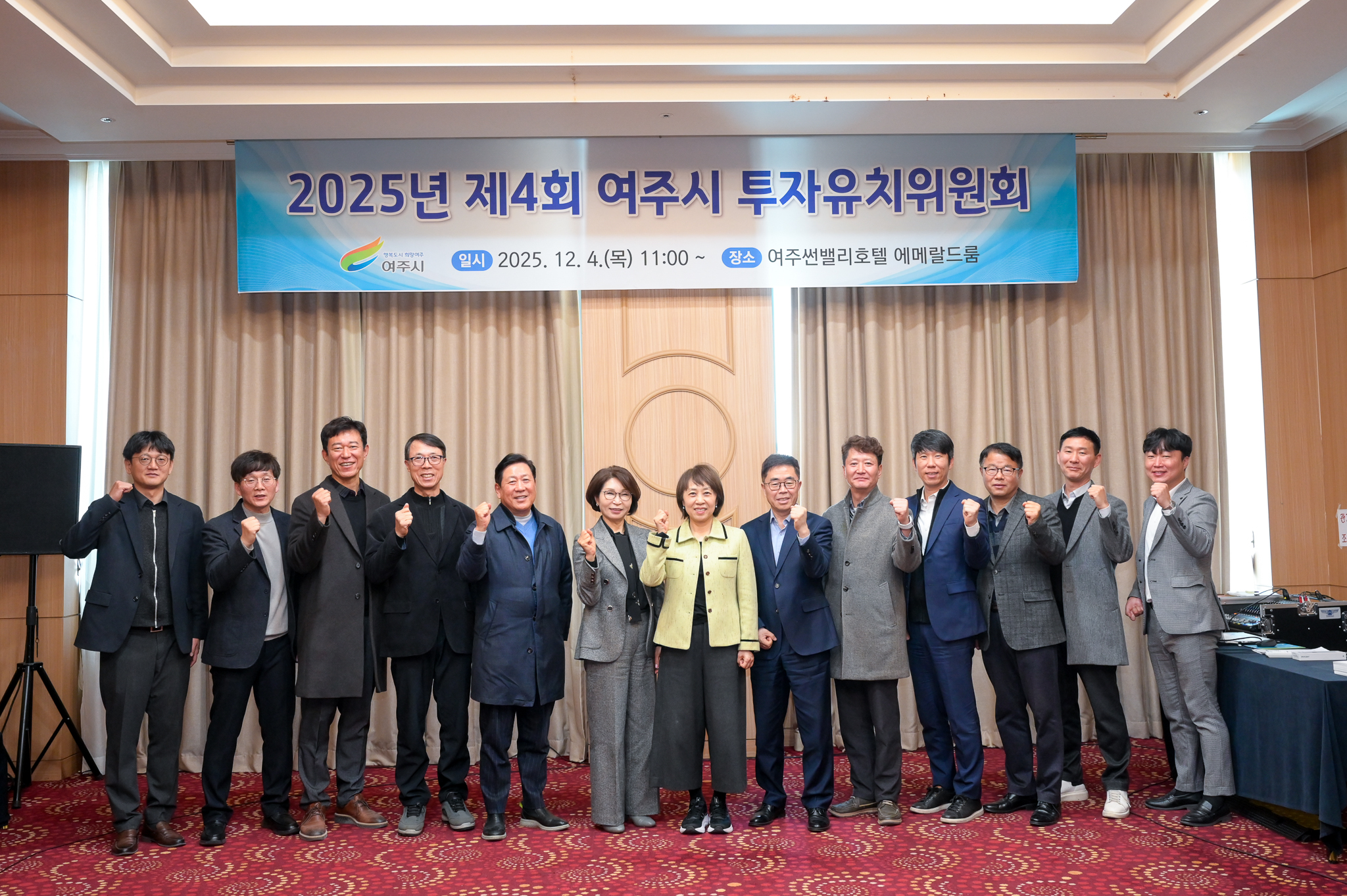 2025년 여주시 투자유치위원회 개최