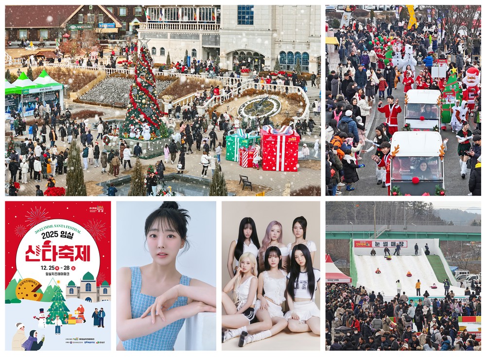 2025 임실 산타축제, 초대 가수 공연 첫 도입 ‘역대급 라인업’