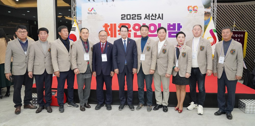 2025 서산시체육회 체육인의 밤 행사 성료