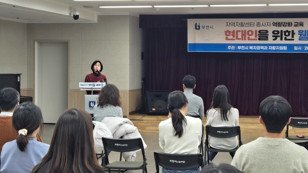 부천시, 지역자활센터 종사자 대상‘웰빙무브’교육 실시