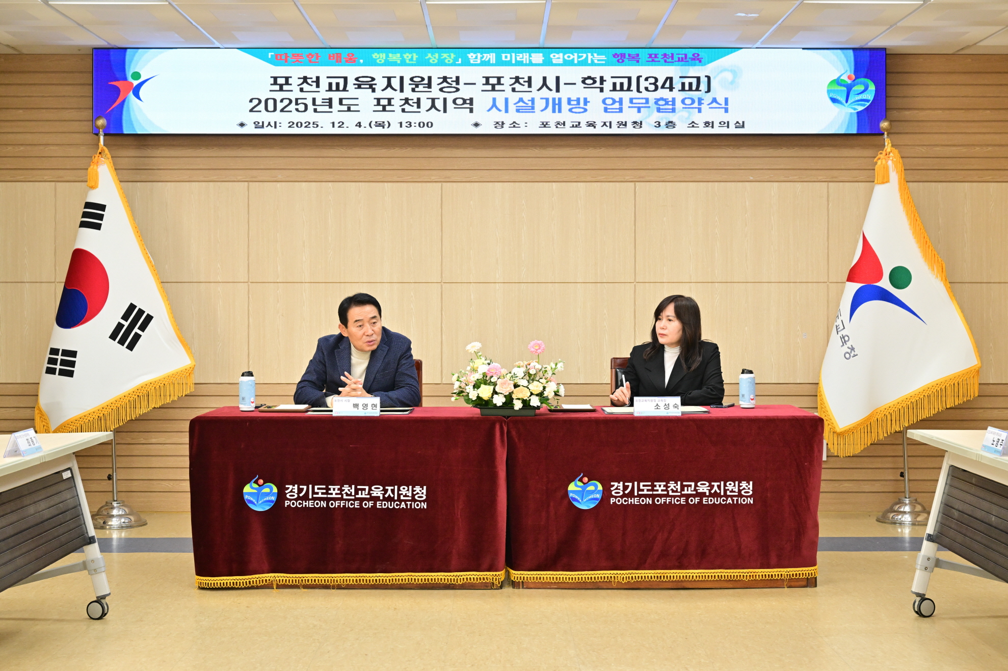 포천시-포천교육지원청, ‘학교시설 개방 활성화’ 업무협약 체결