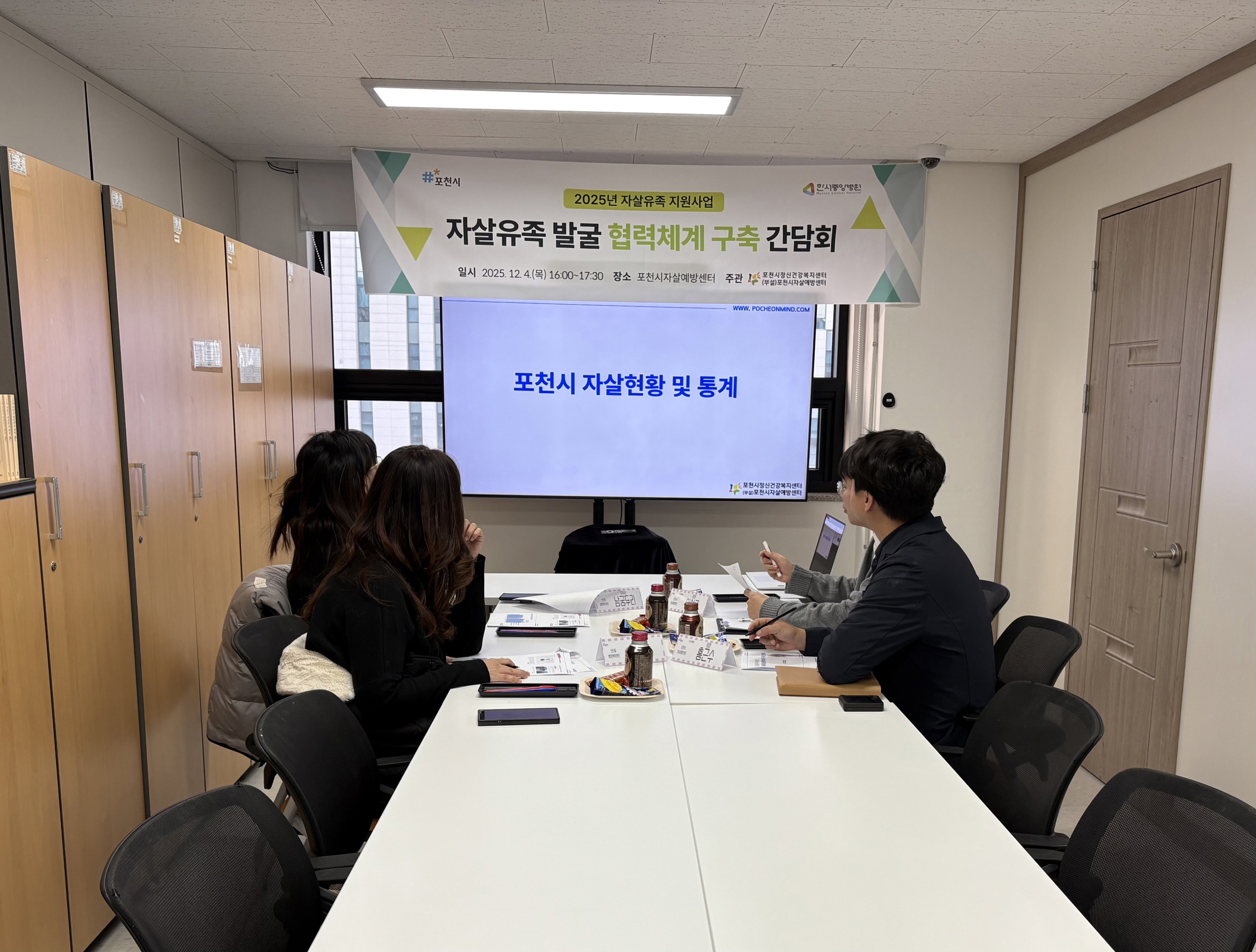포천시자살예방센터–선단동행정복지센터, ‘자살유가족 발굴 협력체계 구축 간담회’ 개최