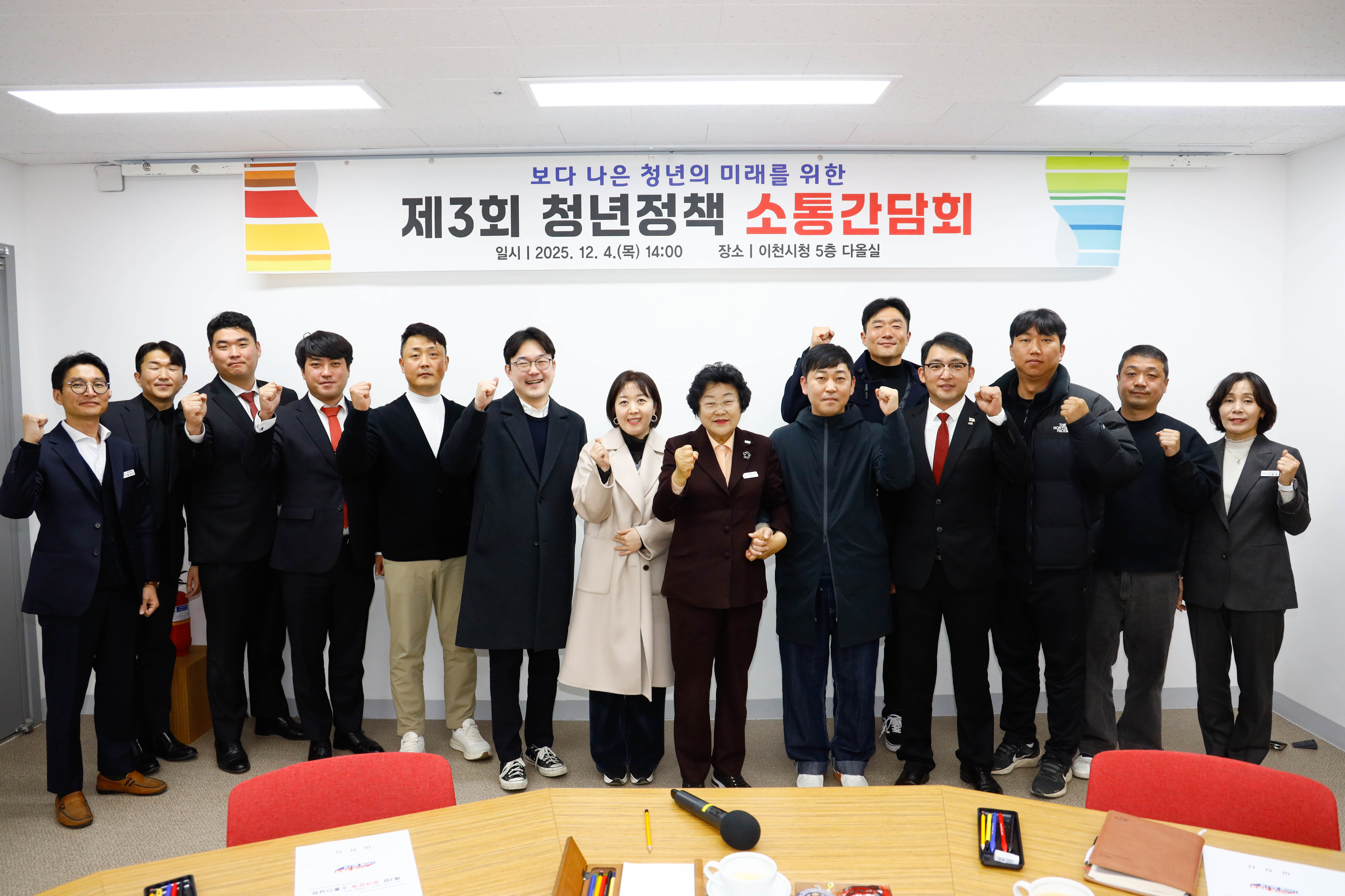 이천시, 제3회 청년정책 소통간담회 개최