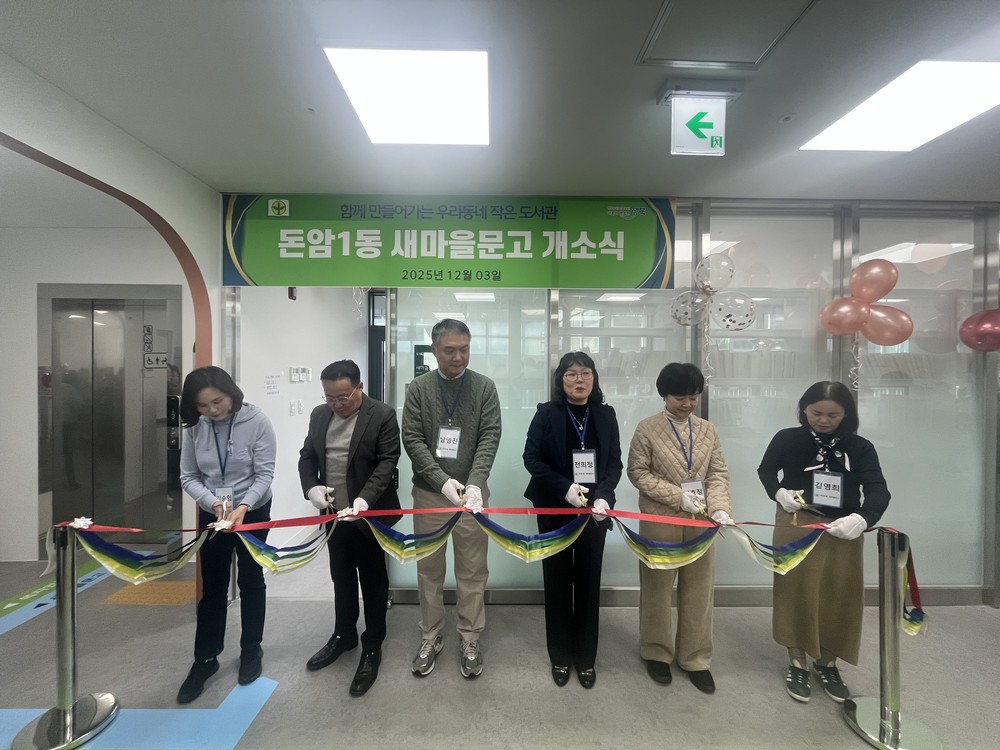 돈암1동 새마을문고, 주민과 함께하는 열린 지식공간으로 새 출발