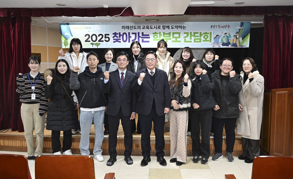 양주시, 「찾아가는 학부모 간담회」 도둔초 추진