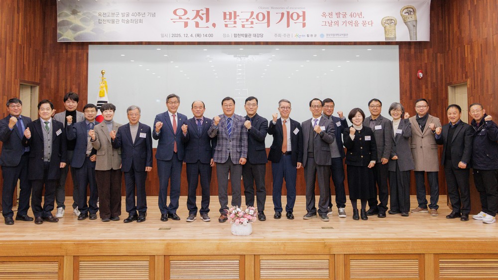 합천박물관, 옥전고분군 발굴 40주년 기념 학술좌담회 성료