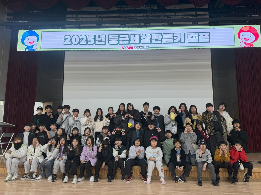 양산지역 청소년방과후아카데미 연합 겨울캠프 성료