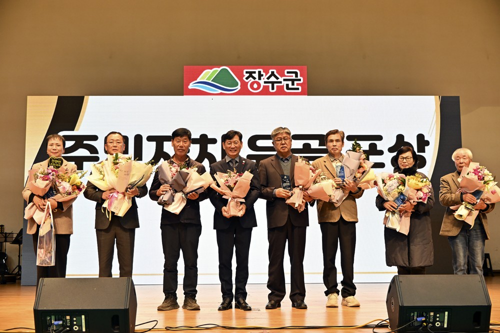 장수군, 2025 주민자치 프로그램 발표회 성황리에 마무리