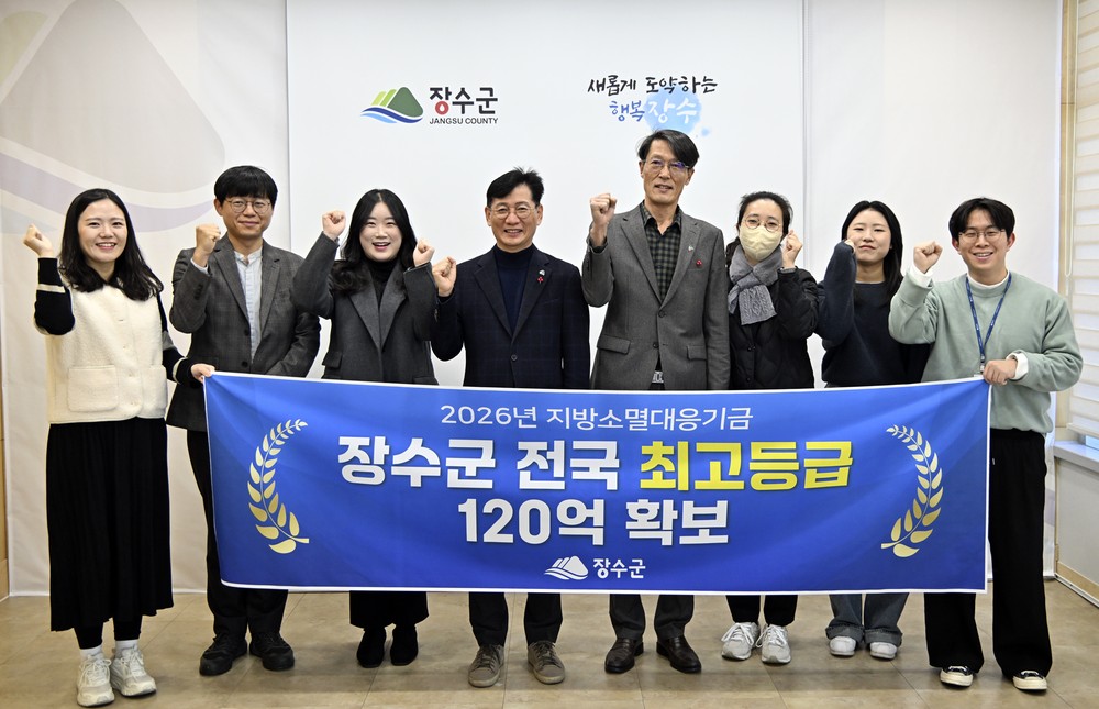 장수군, 지방소멸대응기금 평가 ‘전국 최고 등급’…120억 확보