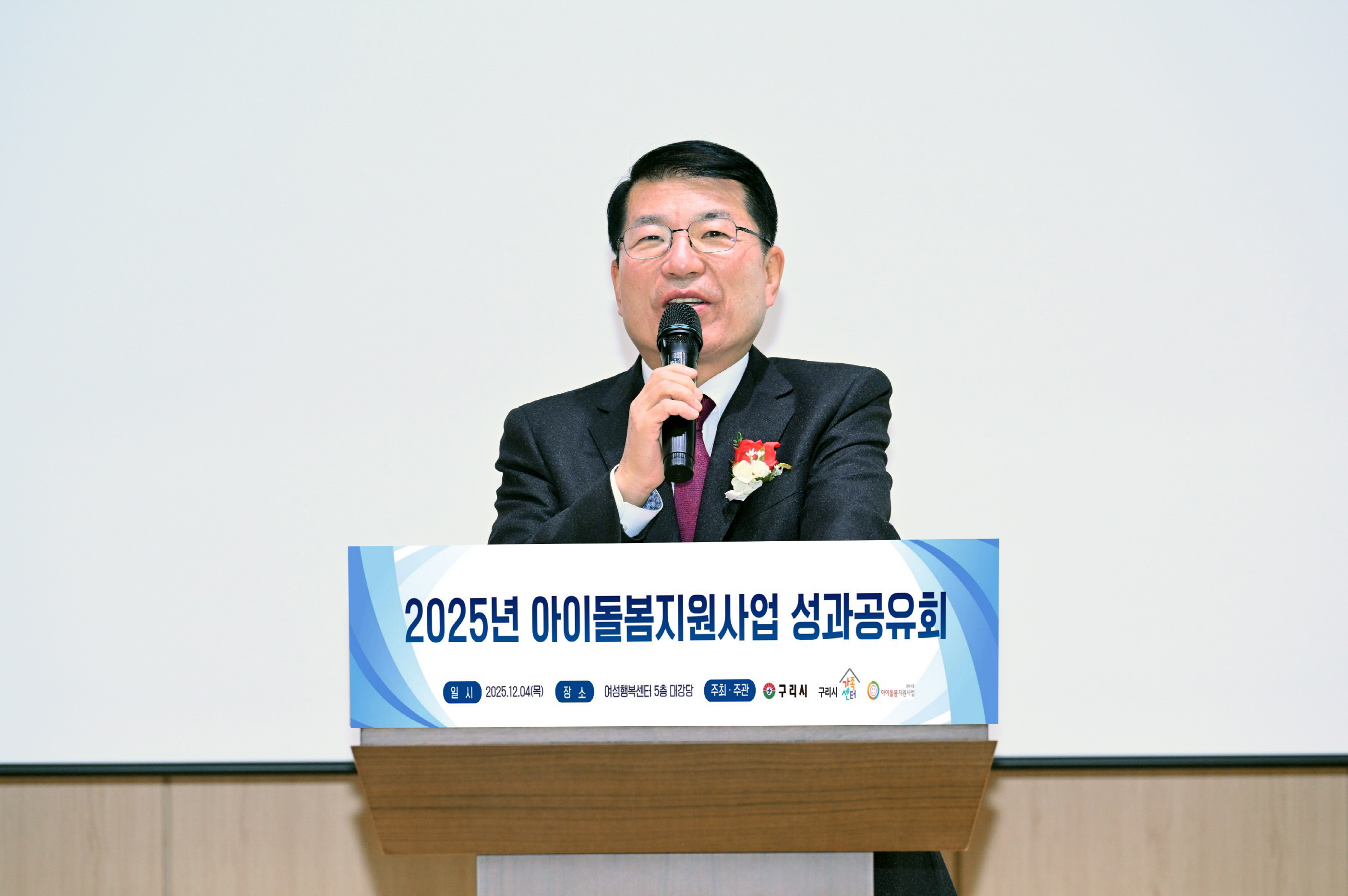 구리시가족센터, ‘2025년 아이돌봄지원사업 성과공유회’ 개최