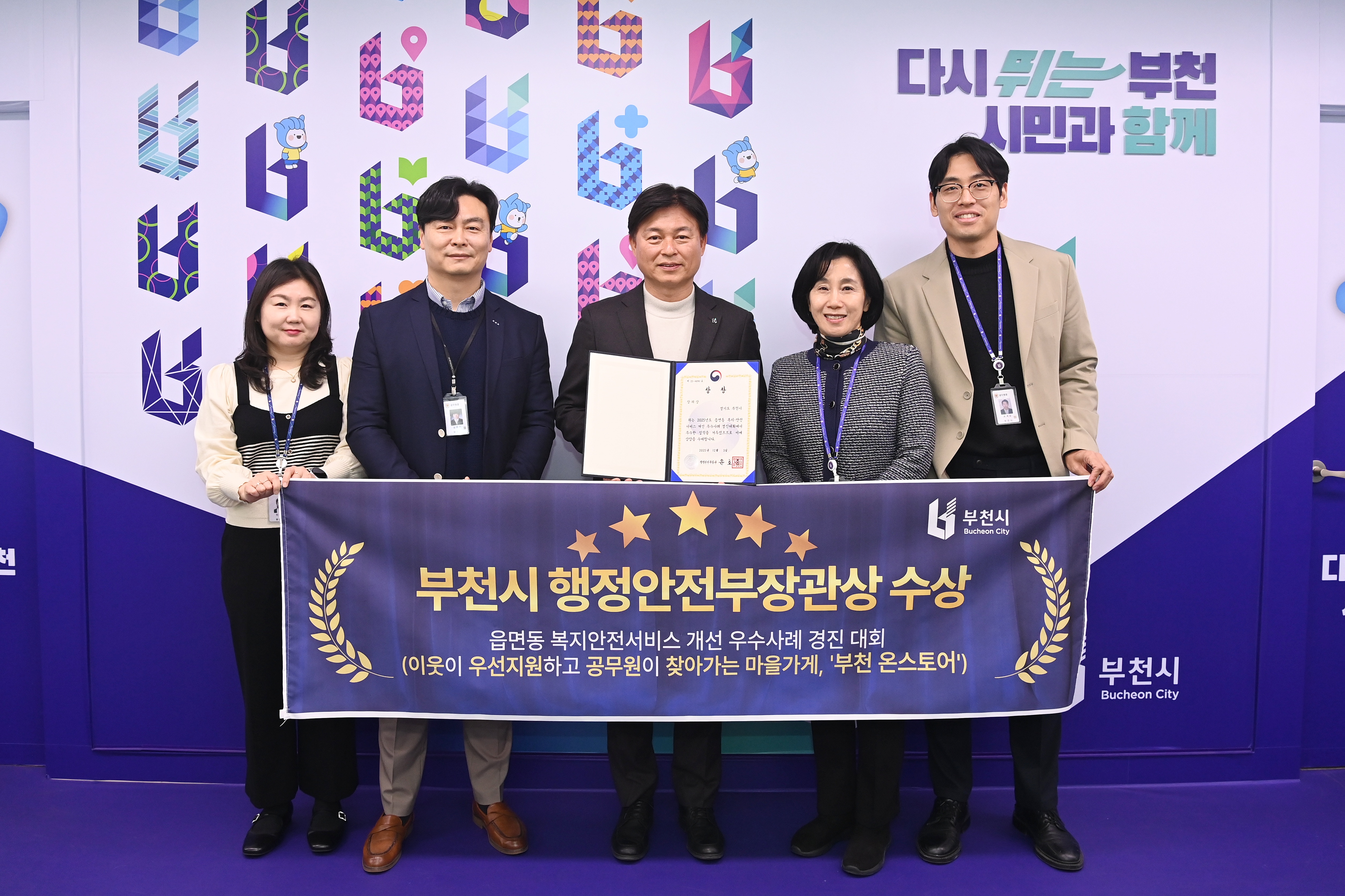 부천시, 위기가구 지원 ‘온(溫)스토어’로 행정안전부장관상 수상