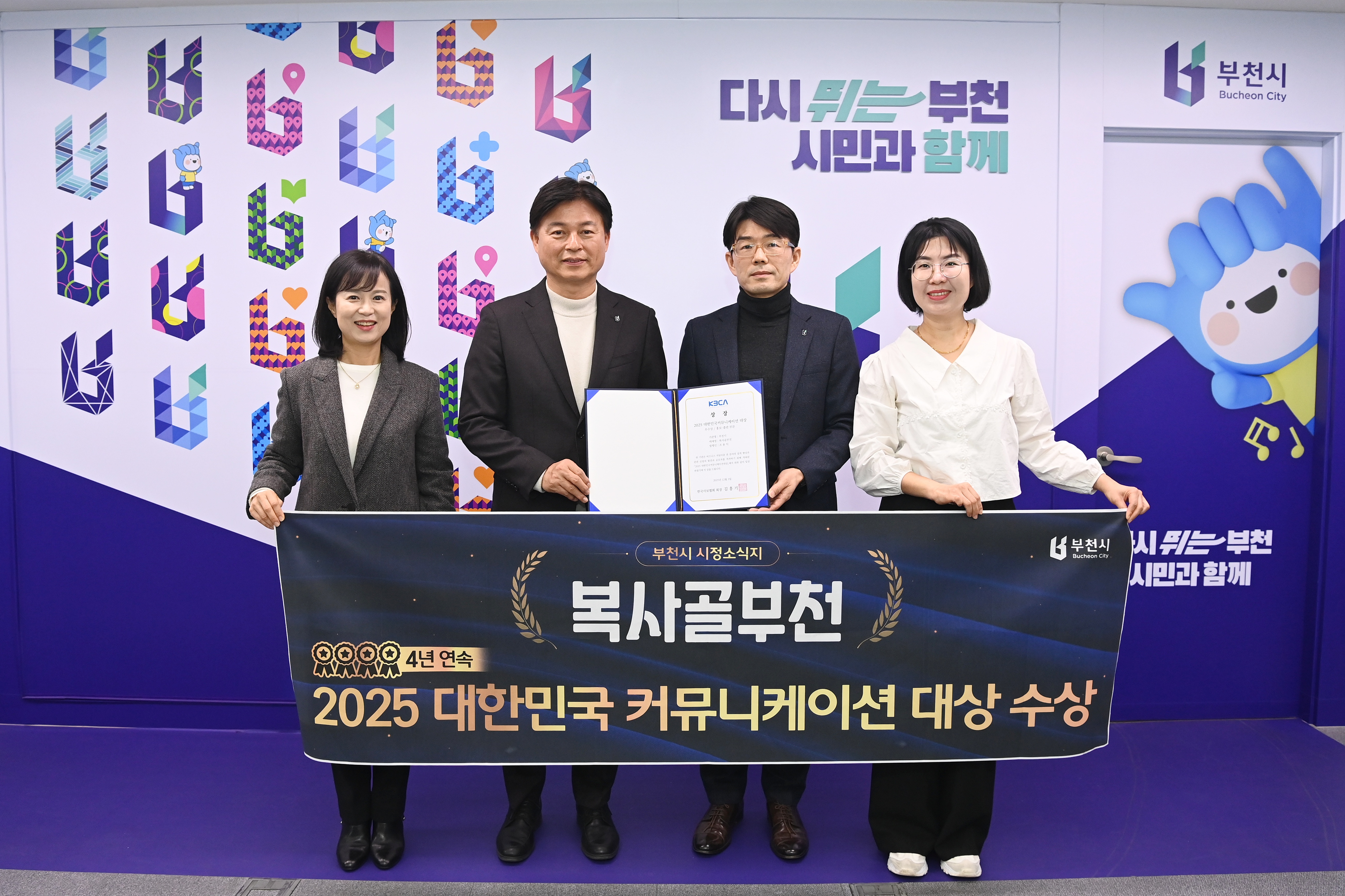 부천시, ‘복사골부천’으로 대한민국커뮤니케이션대상 우수상 수상