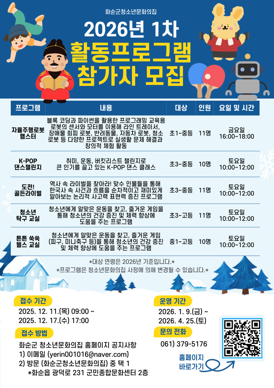 화순군청소년문화의집, 2026년 1차 문화프로그램 수강생 모집