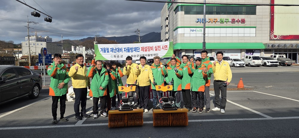 화순군, 겨울철 자연재난 대비 제설장비 시연회 개최