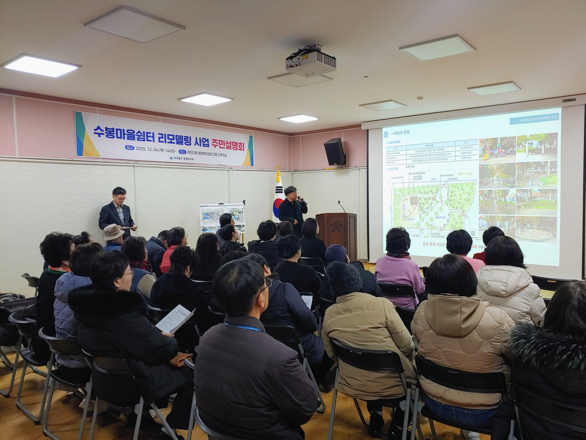 미추홀구, ‘수봉마을쉼터 리모델링 사업’ 주민설명회 개최