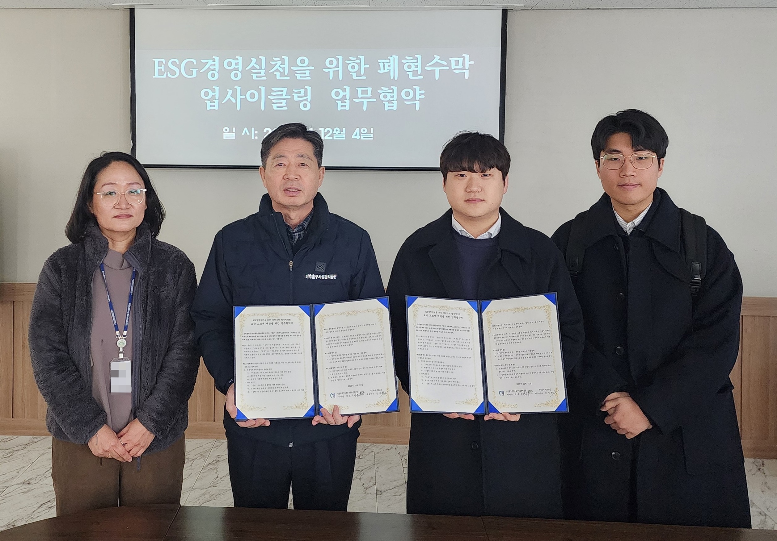 미추홀구시설관리공단, (주)에코드인과 폐현수막 새 활용 업무협약 체결