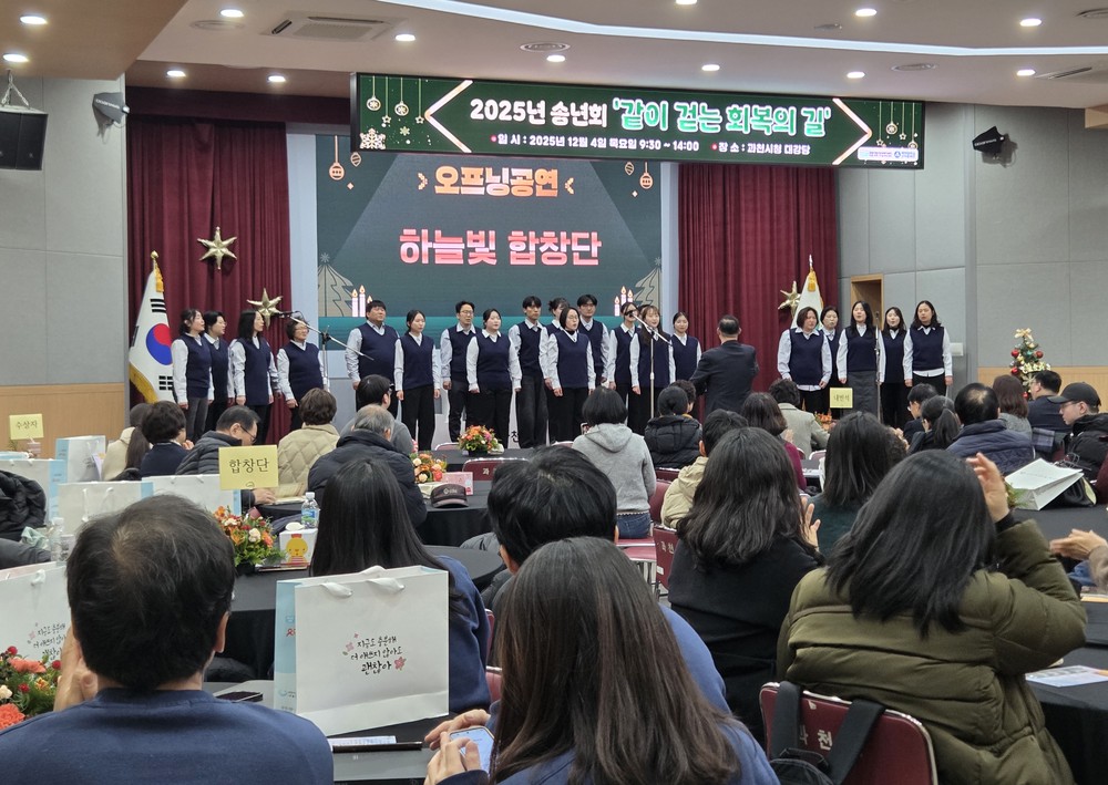 과천시자살예방센터 회원·가족·유관기관과 함께 송년 행사 열어