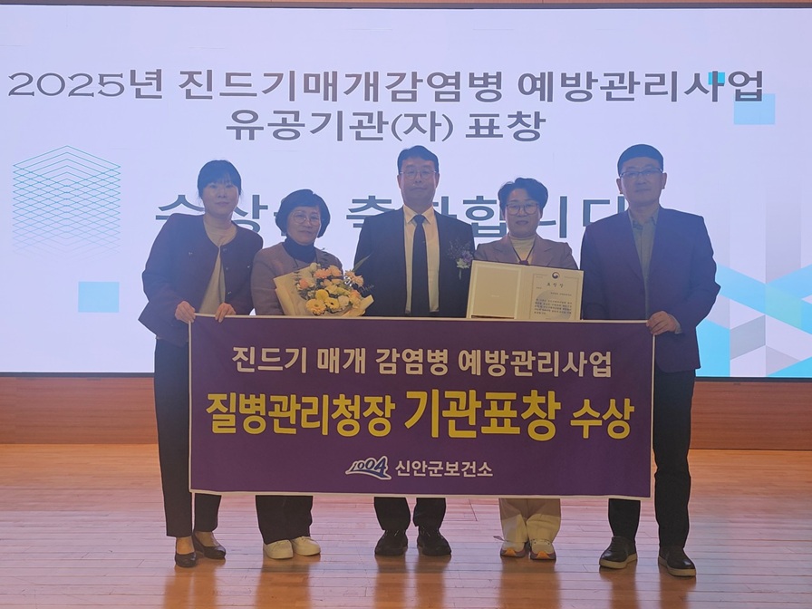 신안군, 진드기 매개 감염병 예방 관리 우수 지자체 선정