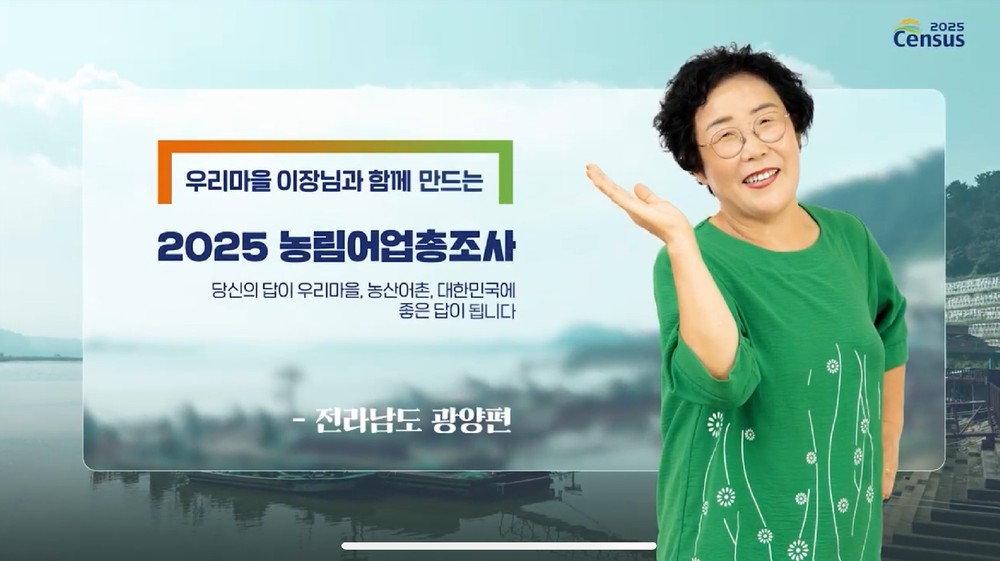 강석순 내망마을 이장, 2025 농림어업총조사 전남 홍보 모델 선정