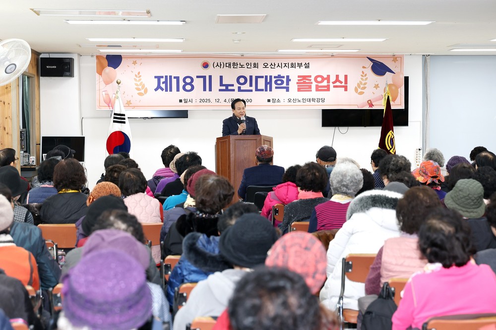 오산시, ‘2025년 오산노인대학 제18기 졸업식’ 개최