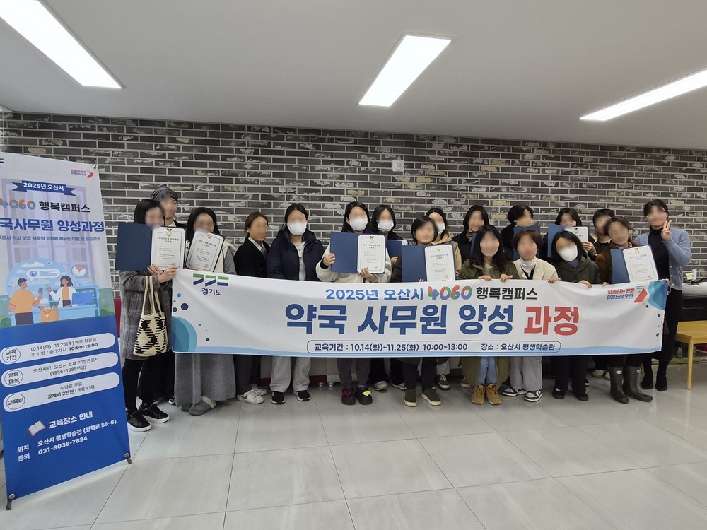 오산시, ‘2025년 4060 행복캠퍼스 하반기 직업역량 자격과정’ 성료