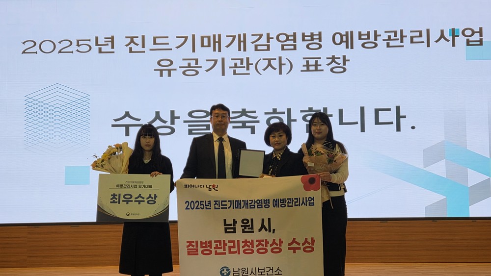 남원시, 질병관리청 ‘2025년 진드기 매개 감염병 예방관리사업’ 최우수기관상 수상