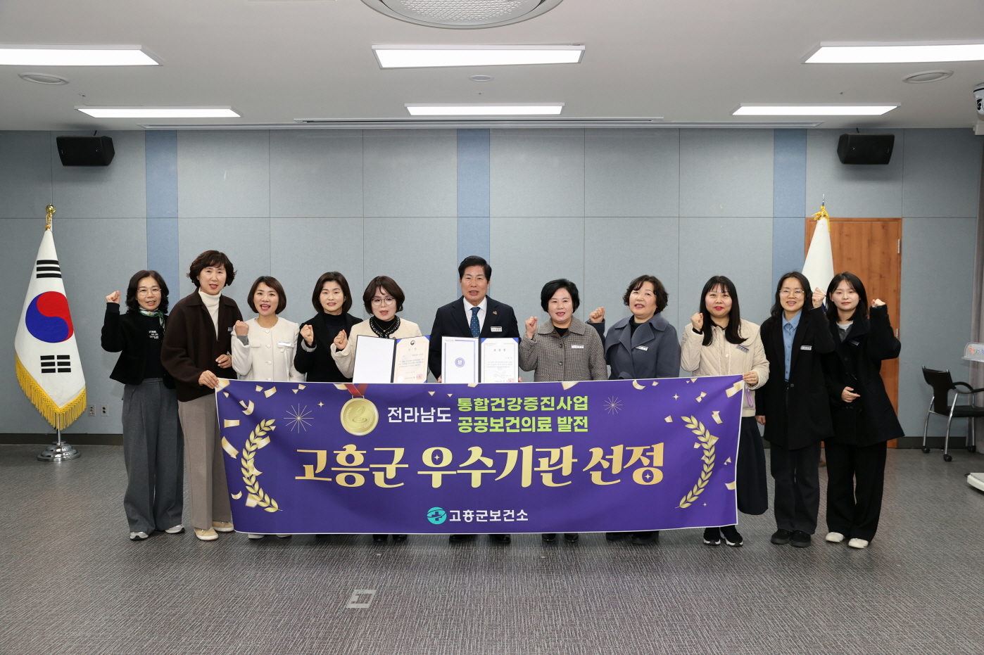 고흥군, 전라남도 공공보건의료·건강증진사업 우수기관 동시 선정