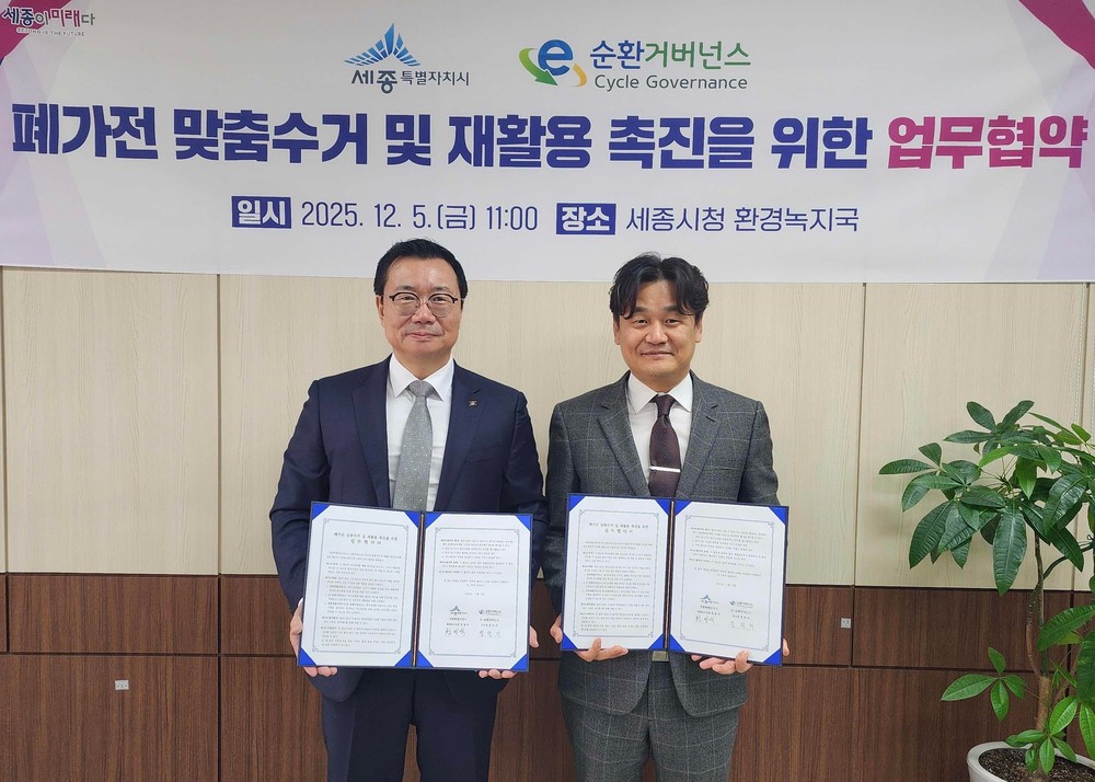세종시, 내년 폐가전 무상수거 시행 대비 철저
