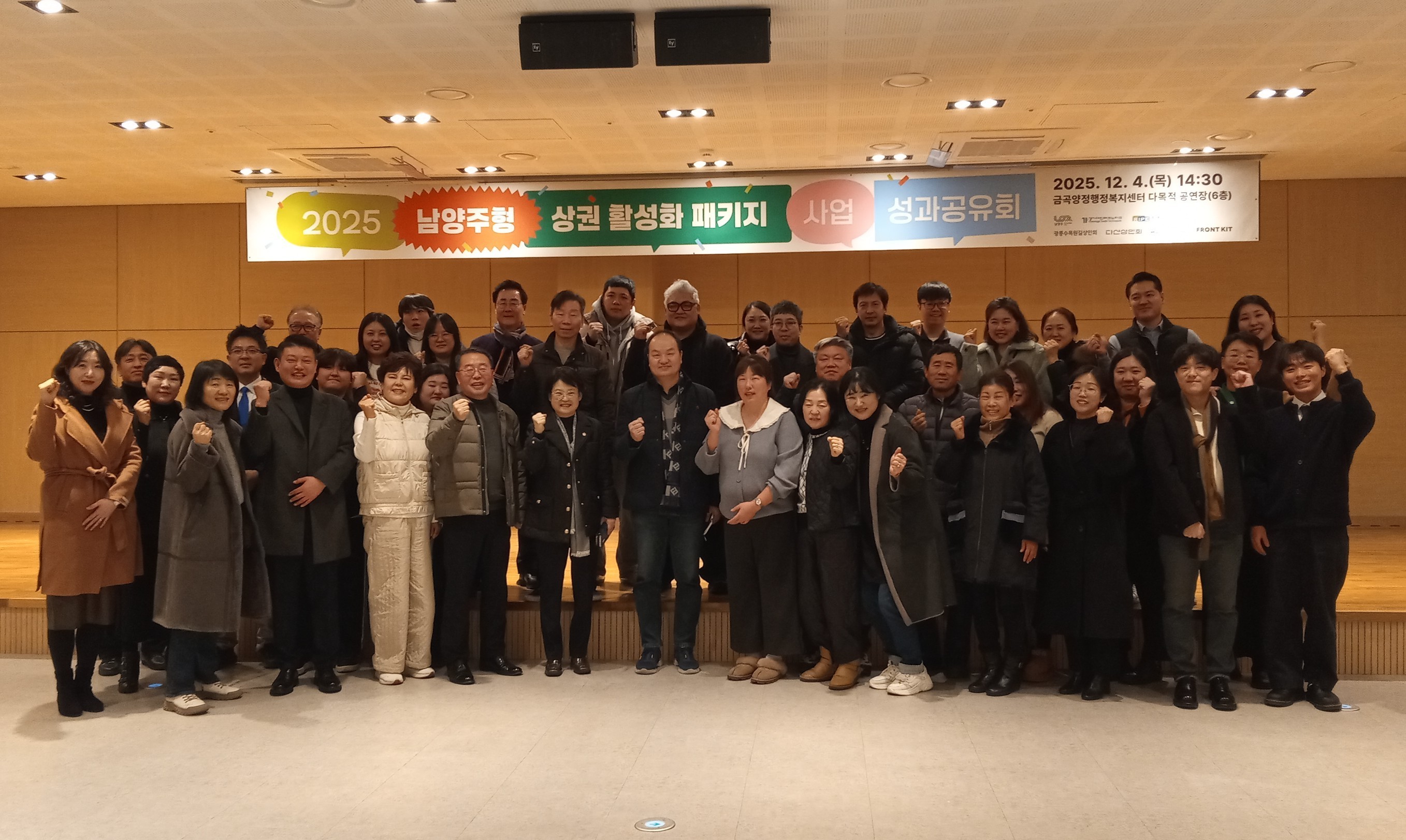남양주시, 2025 남양주형 상권활성화 패키지 지원사업 성과공유회 개최…지역 경제 성장 뒷받침