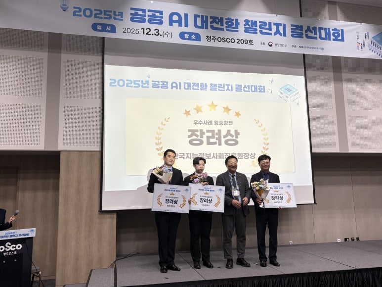 고양시 덕양구보건소, ‘2025년 공공 AI 대전환 챌린지’ 장려상 수상