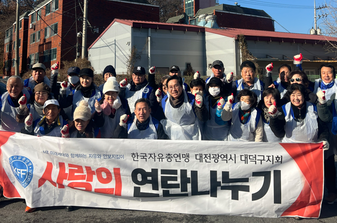 한국자유총연맹 대전대덕구지회, 회덕동 난방 취약가구에 연탄 600장 지원