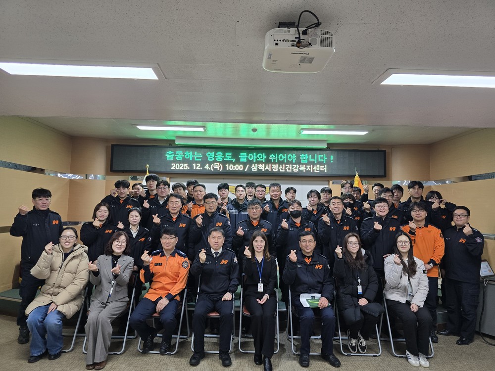 삼척시정신건강복지센터, 삼척소방서 직원 대상 정신건강 역량강화 행사 진행