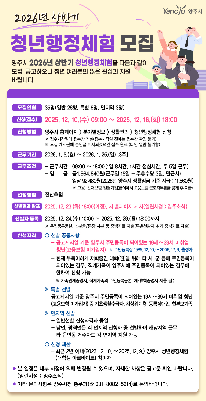 양주시, ‘2026년 상반기 청년행정체험’ 참여자 모집