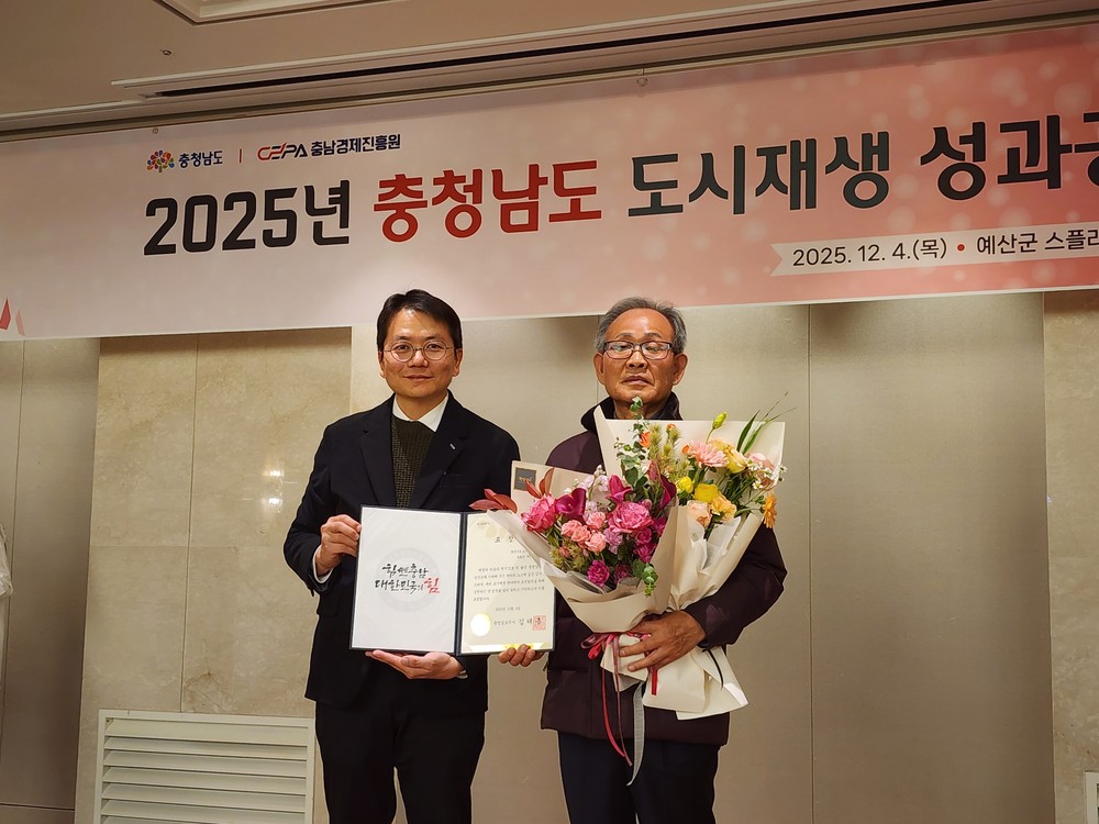 광천 원촌마을 이장, 도시재생 업무 유공 표창 수상