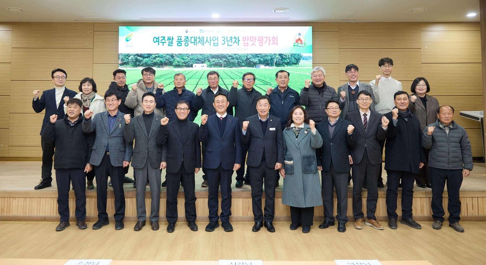 여주시, 여주쌀 품종대체사업 3년차 밥맛평가회 개최
