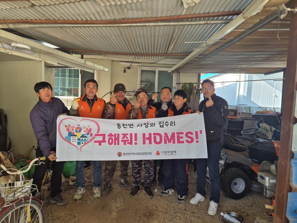 흥천면 지사협, '구해줘 홈즈' 주거환경 개선 사업...기초생활수급 장애인 가구 현관 안전 난간 설치