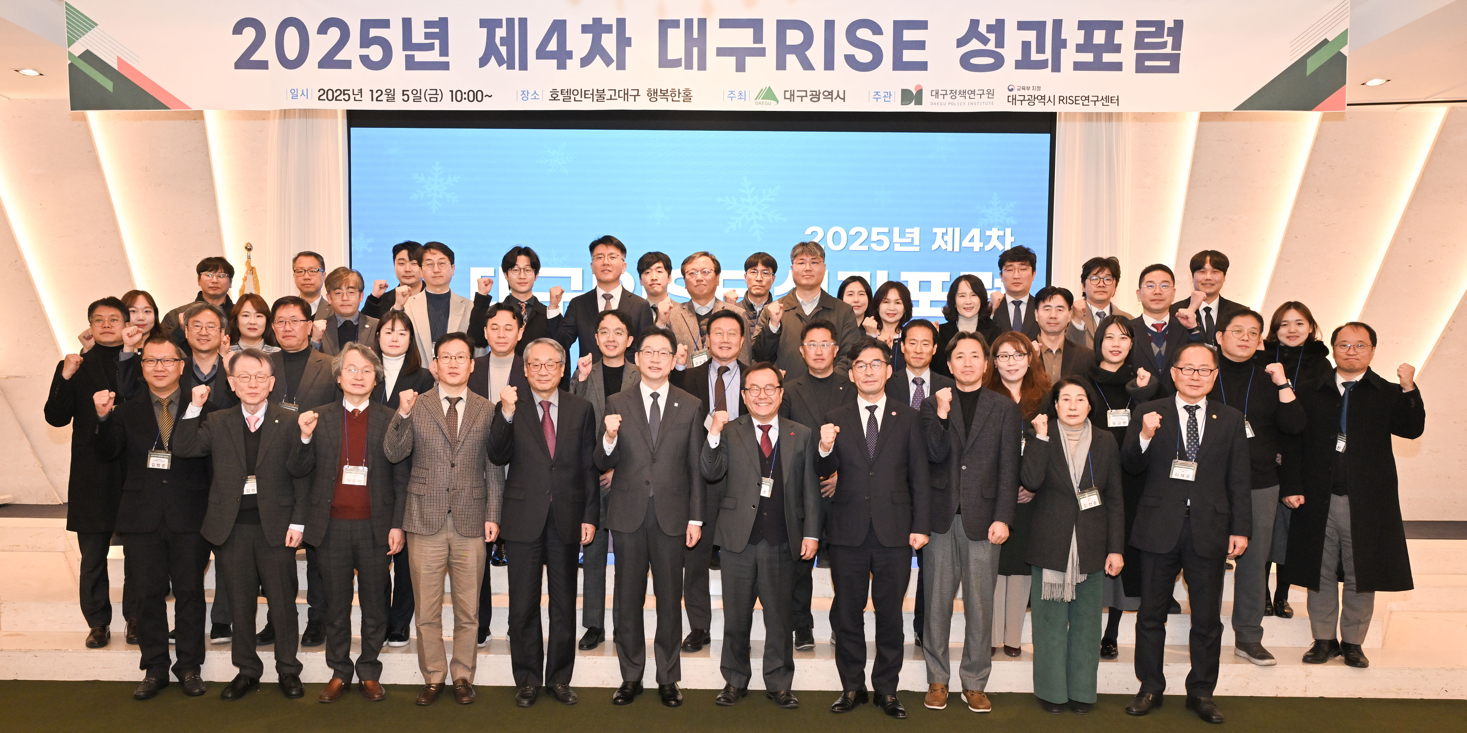 대구 RISE 성과포럼 개최… 지역 혁신체계 고도화 전략 모색