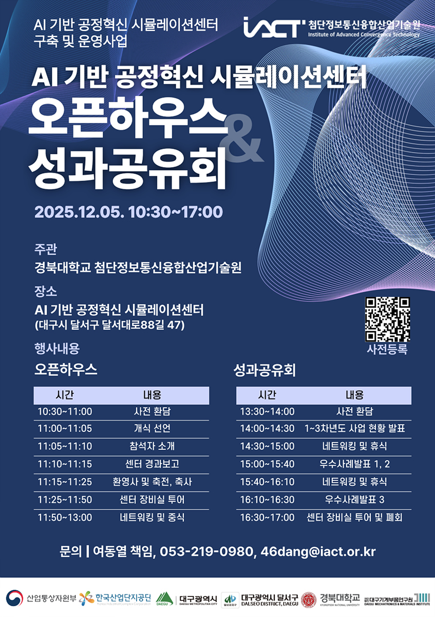 ‘공정혁신 시뮬레이션센터’ 개소… AI로 대구 제조업 미래 연다