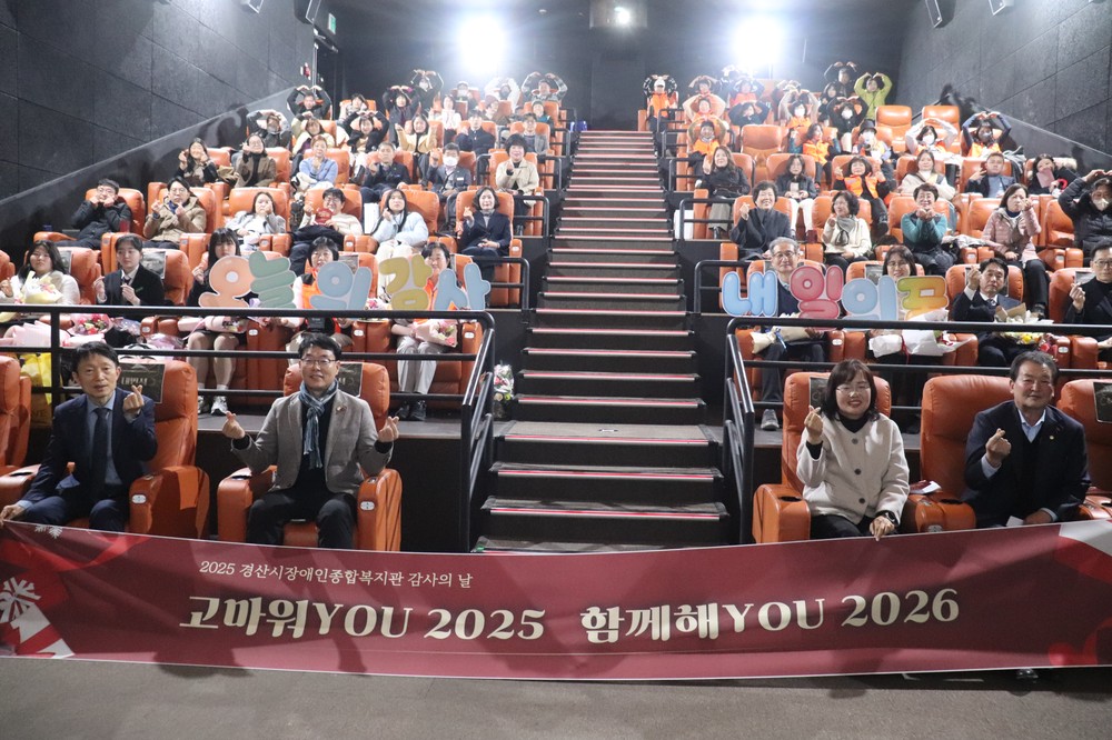 2025 경산시장애인종합복지관 감사의 날 행사 성황리 개최