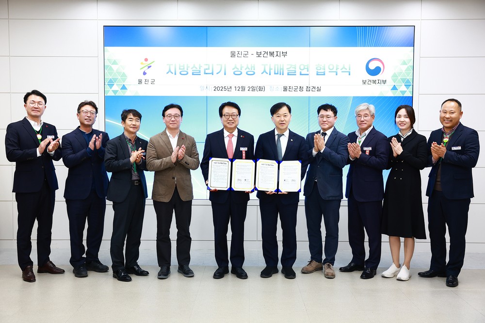 ‘지역경제 살리기 맞손’울진군, 보건복지부와 협약