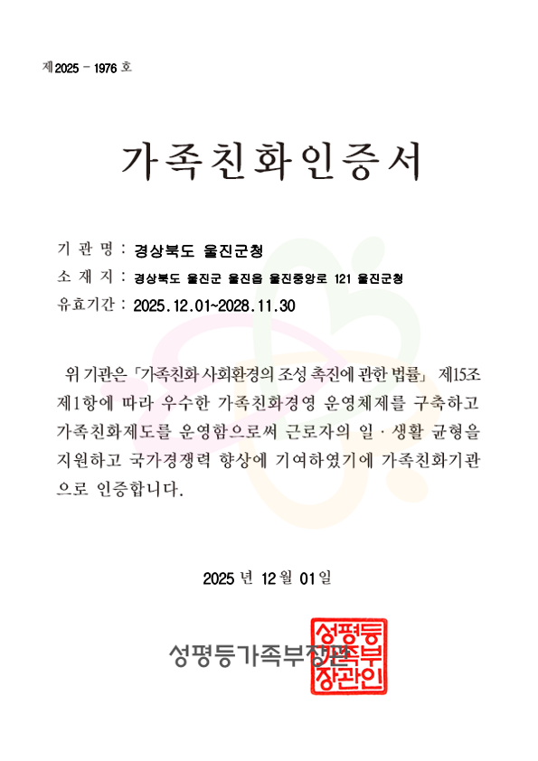 울진군“직원·군민 모두 체감하는 조직문화 만든다”