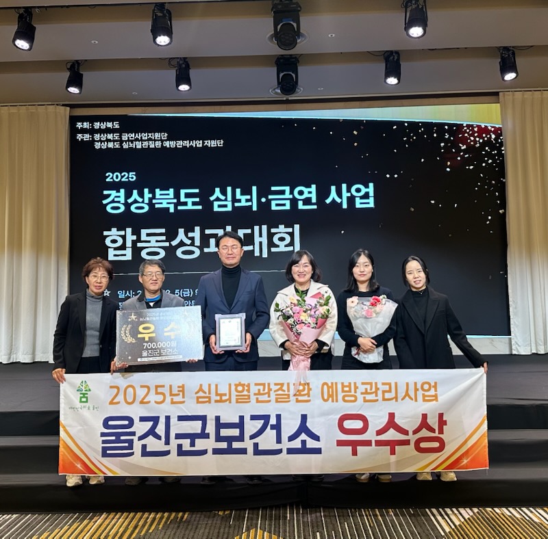 울진군, 심뇌혈관질환 예방 관리 빛났다