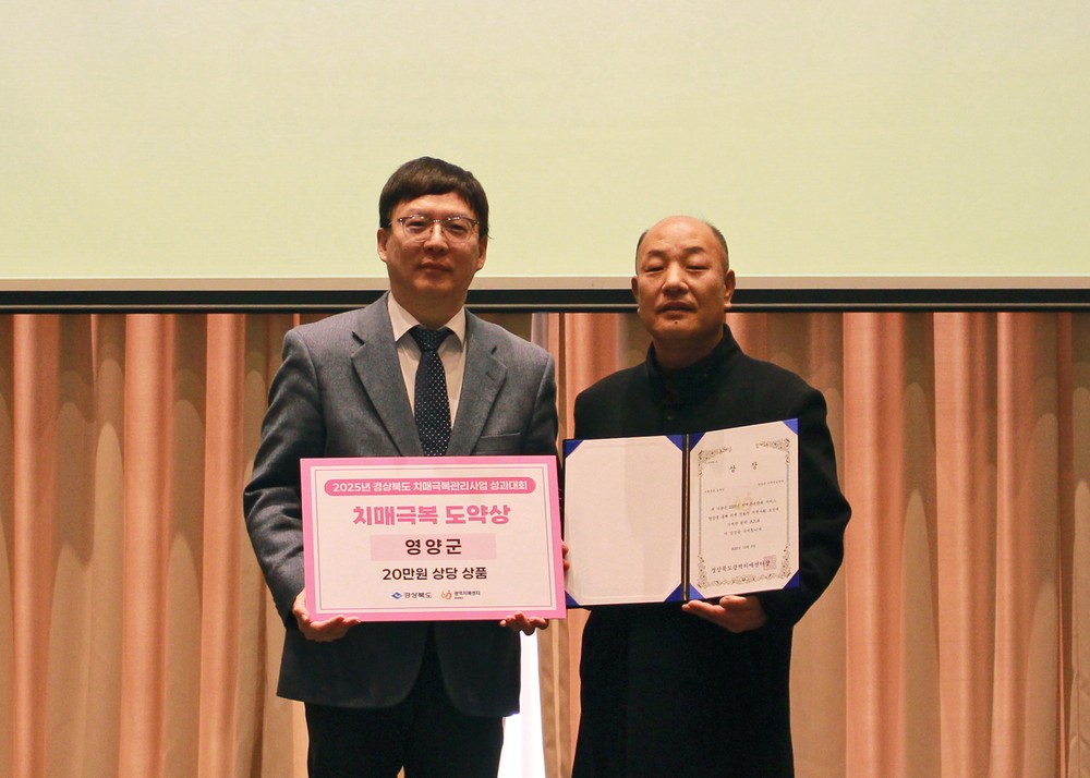 영양군 보건소(치매안심센터) 치매극복관리사업, 특별상 수상