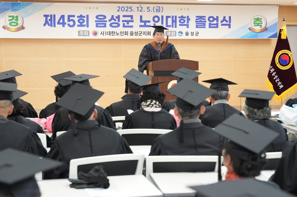 대한노인회 음성군지회 부설 노인대학, 제45회 졸업식 개최