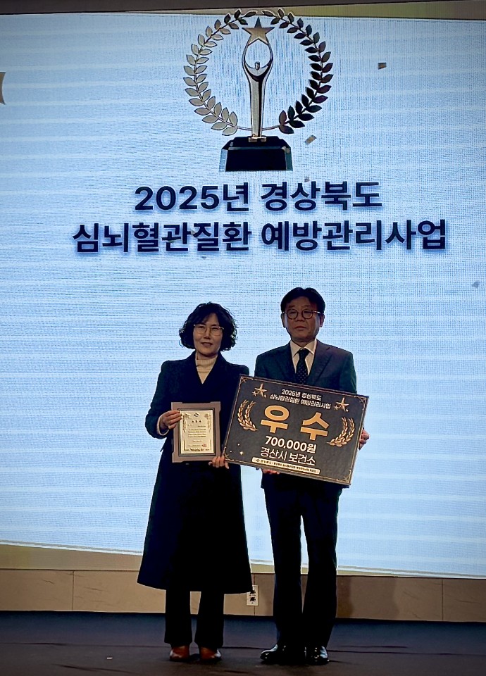 경산시, 2025년 아토피천식·심뇌혈관질환 예방관리사업 평가 우수기관 선정