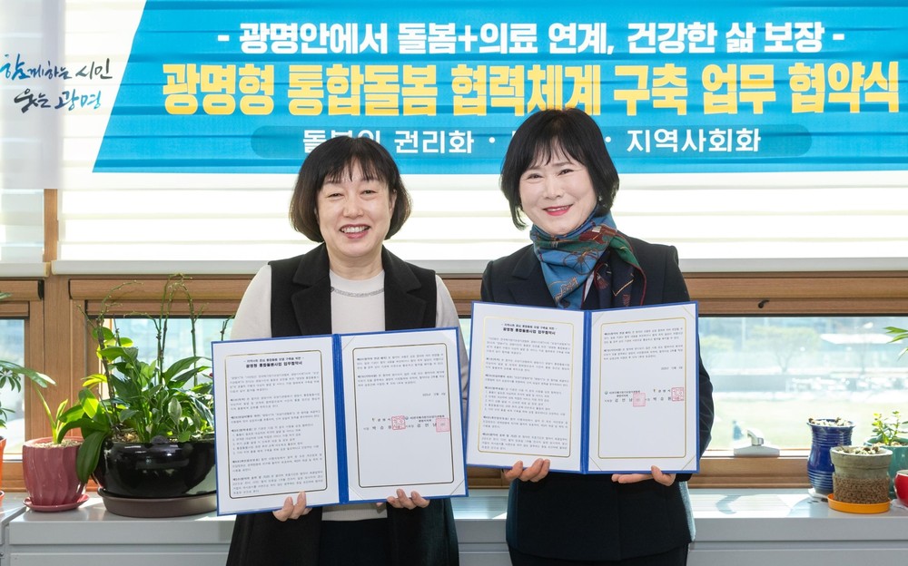광명시, 통합돌봄 대상자 발굴·지원 속도낸다