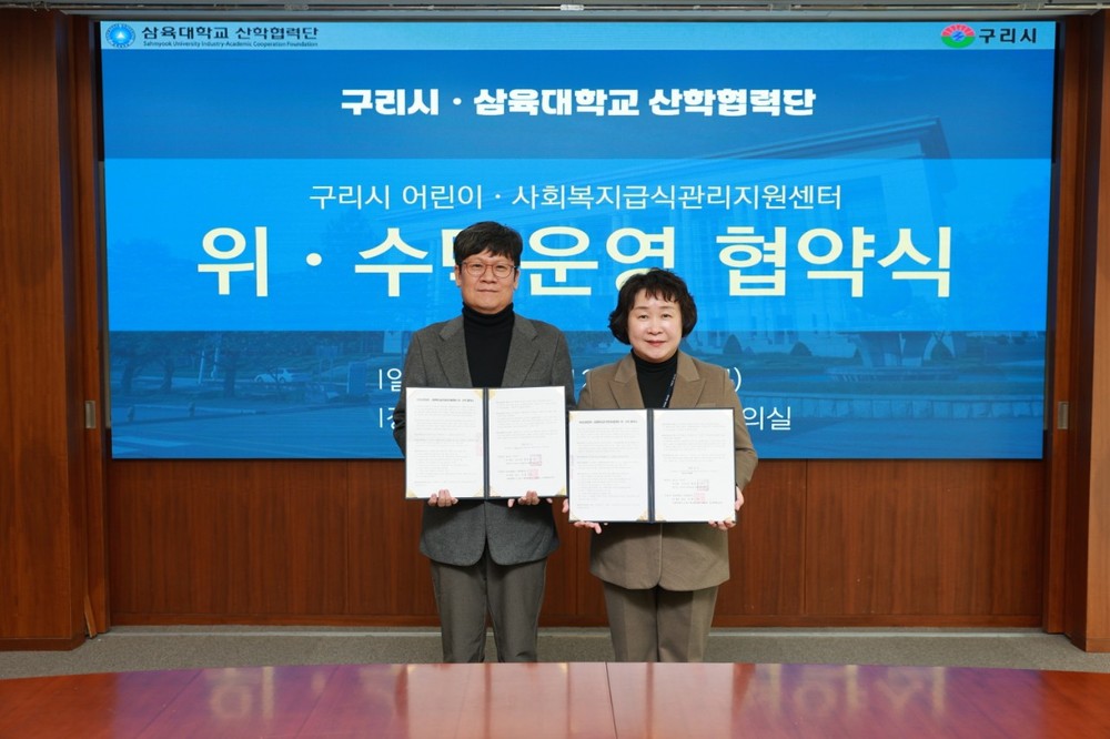 구리시, 어린이․사회복지급식관리지원센터 위․수탁 협약 체결